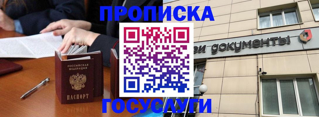 прописка для работы в Иваново