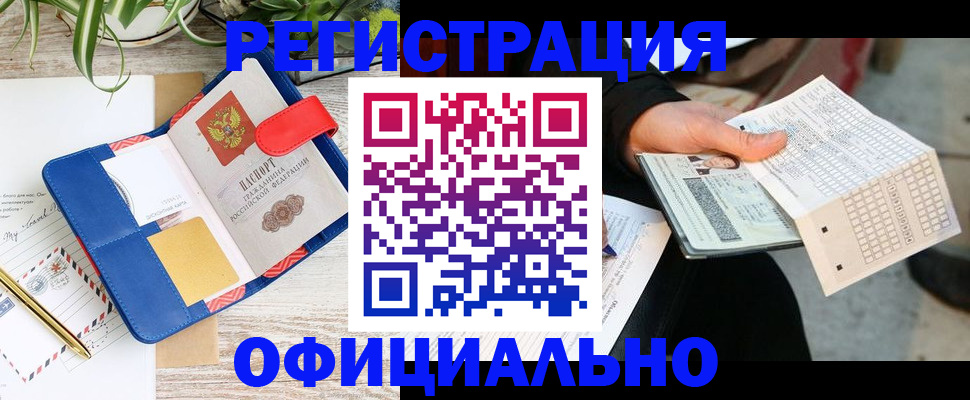 прописка для работы в Иваново