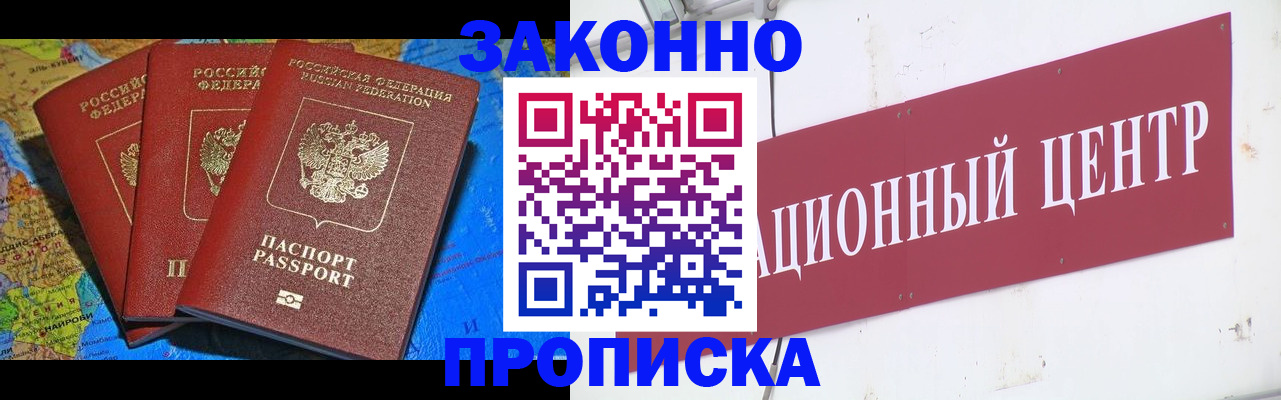 временная регистрация законно в Иваново