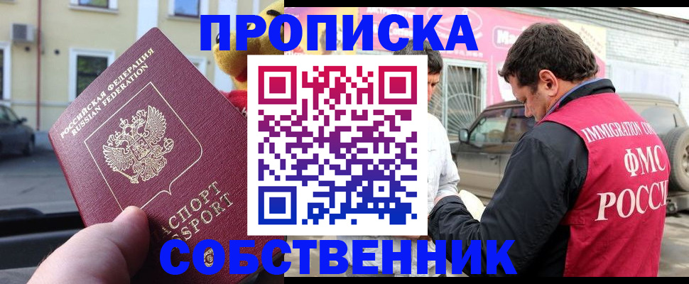 прописка законно в Иваново